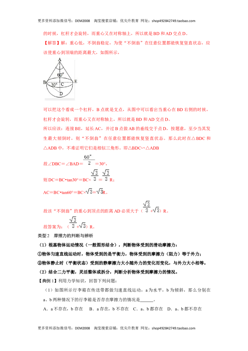 专题07力与压强压轴题类型培优（解析版）_初中全科电子版试卷练习试题_物理_8年级下册物理试题_人教版物理八年级下专项练习（029份）