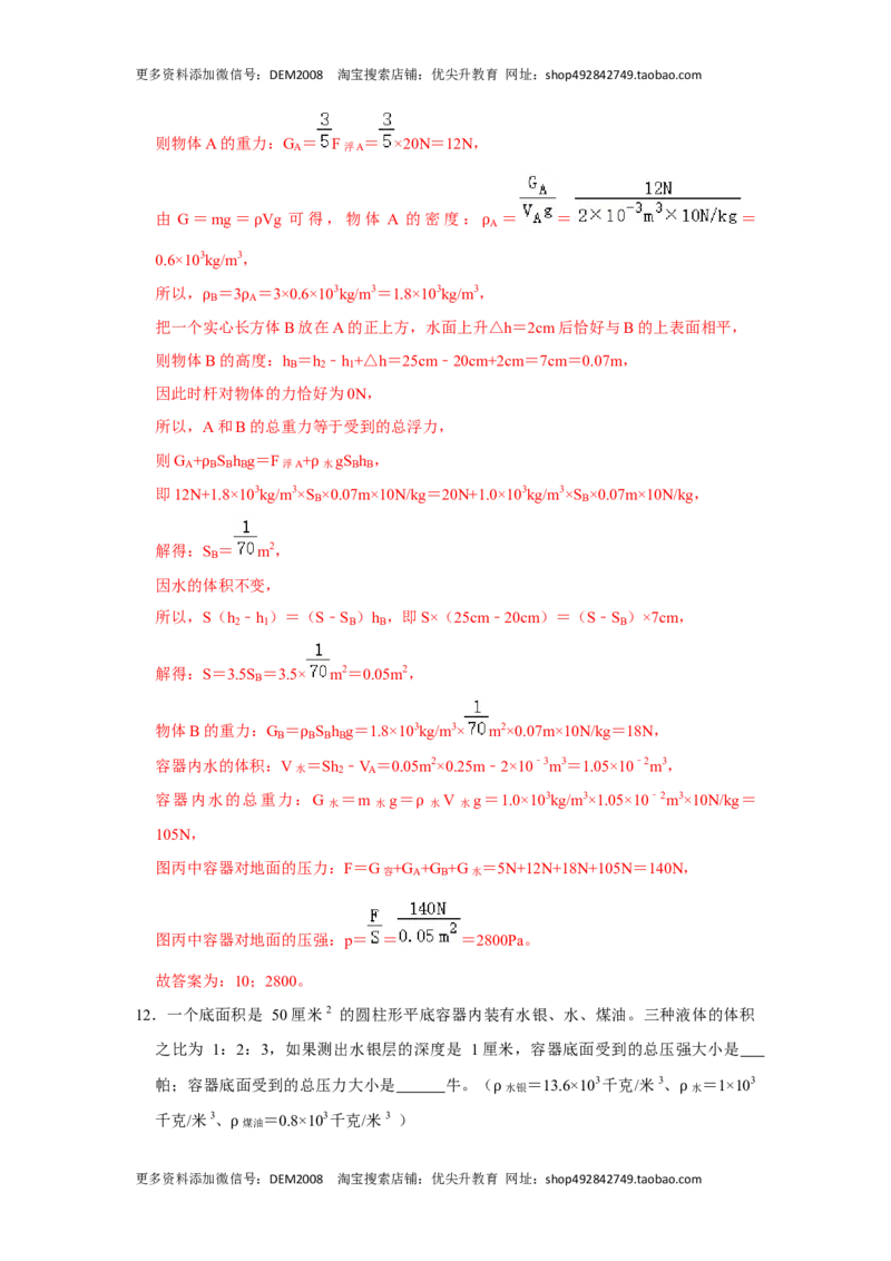 专题07力与压强压轴题类型培优（解析版）_初中全科电子版试卷练习试题_物理_8年级下册物理试题_人教版物理八年级下专项练习（029份）