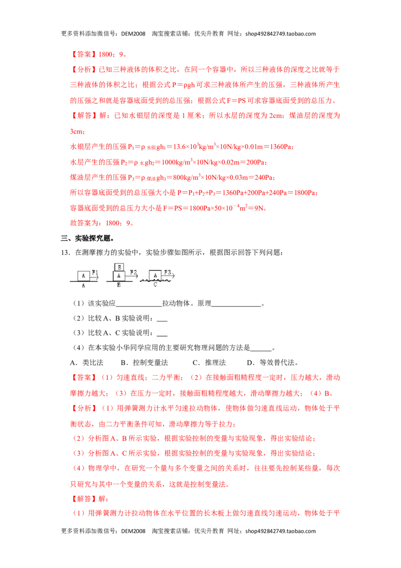 专题07力与压强压轴题类型培优（解析版）_初中全科电子版试卷练习试题_物理_8年级下册物理试题_人教版物理八年级下专项练习（029份）