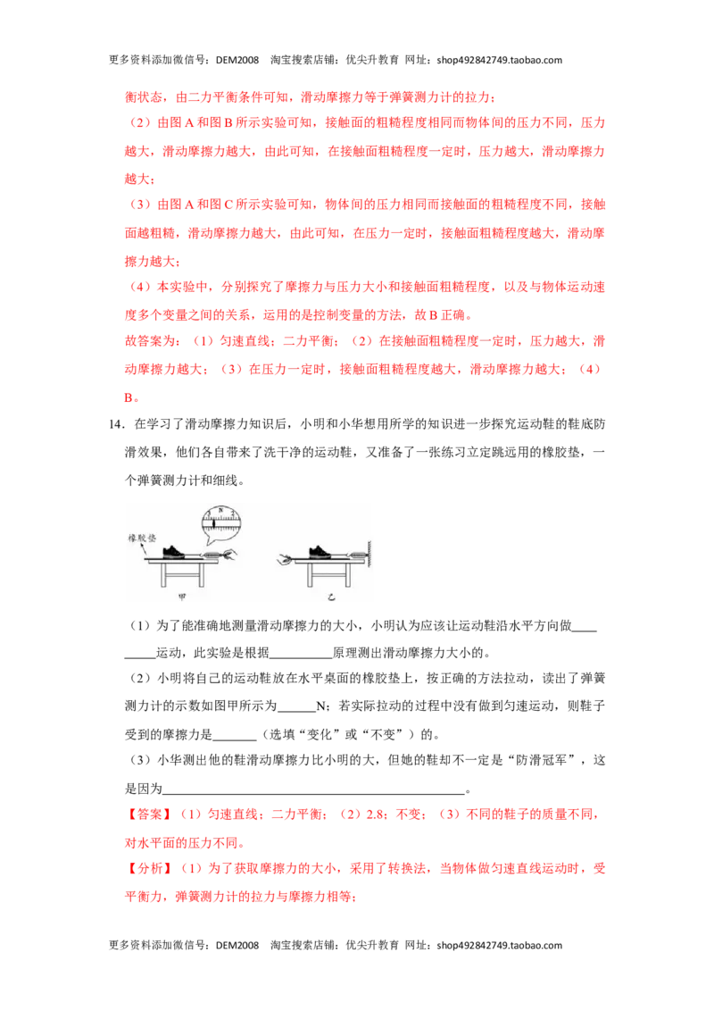 专题07力与压强压轴题类型培优（解析版）_初中全科电子版试卷练习试题_物理_8年级下册物理试题_人教版物理八年级下专项练习（029份）