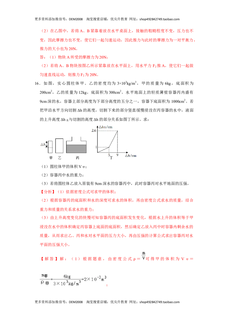 专题07力与压强压轴题类型培优（解析版）_初中全科电子版试卷练习试题_物理_8年级下册物理试题_人教版物理八年级下专项练习（029份）