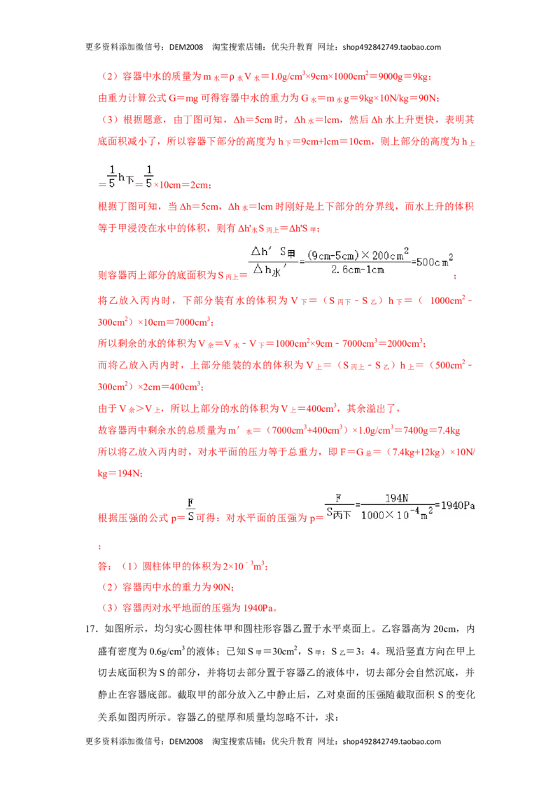 专题07力与压强压轴题类型培优（解析版）_初中全科电子版试卷练习试题_物理_8年级下册物理试题_人教版物理八年级下专项练习（029份）