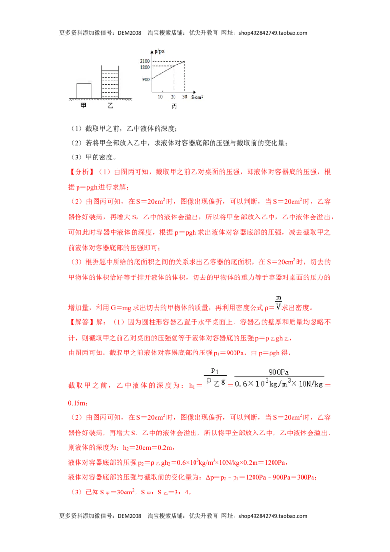 专题07力与压强压轴题类型培优（解析版）_初中全科电子版试卷练习试题_物理_8年级下册物理试题_人教版物理八年级下专项练习（029份）