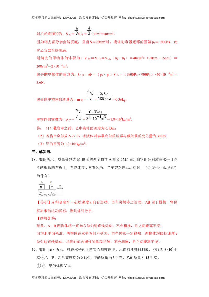专题07力与压强压轴题类型培优（解析版）_初中全科电子版试卷练习试题_物理_8年级下册物理试题_人教版物理八年级下专项练习（029份）