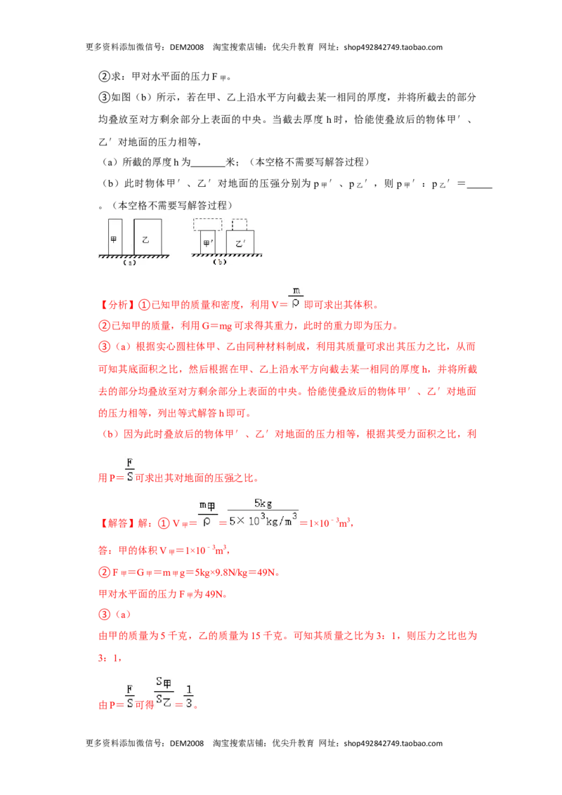 专题07力与压强压轴题类型培优（解析版）_初中全科电子版试卷练习试题_物理_8年级下册物理试题_人教版物理八年级下专项练习（029份）