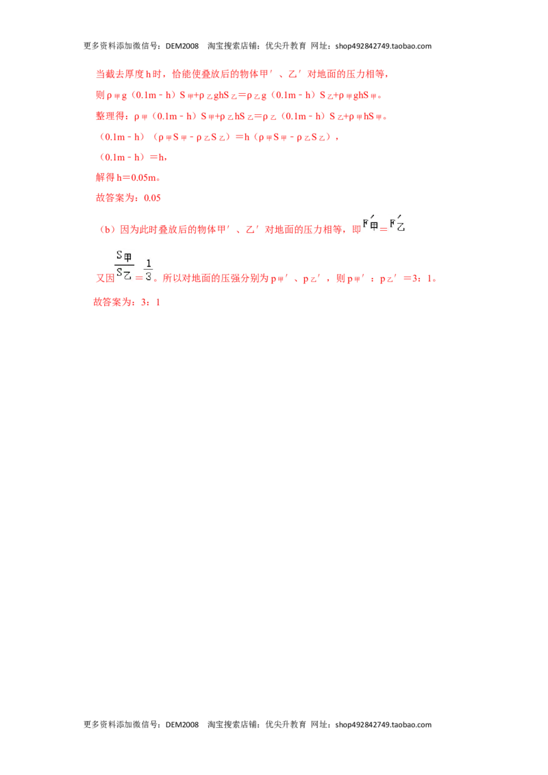 专题07力与压强压轴题类型培优（解析版）_初中全科电子版试卷练习试题_物理_8年级下册物理试题_人教版物理八年级下专项练习（029份）