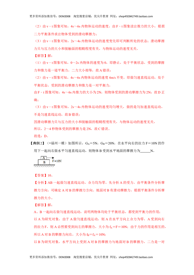 专题07力与压强压轴题类型培优（解析版）_初中全科电子版试卷练习试题_物理_8年级下册物理试题_人教版物理八年级下专项练习（029份）
