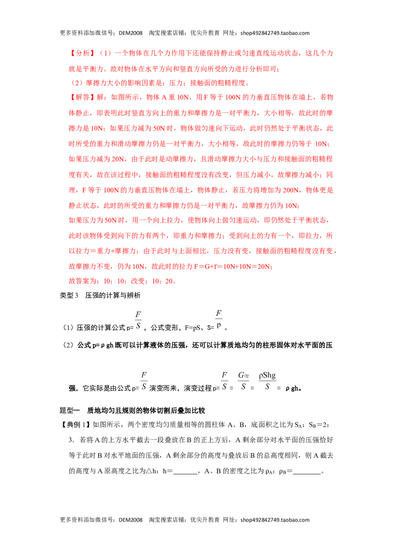 专题07力与压强压轴题类型培优（解析版）_初中全科电子版试卷练习试题_物理_8年级下册物理试题_人教版物理八年级下专项练习（029份）