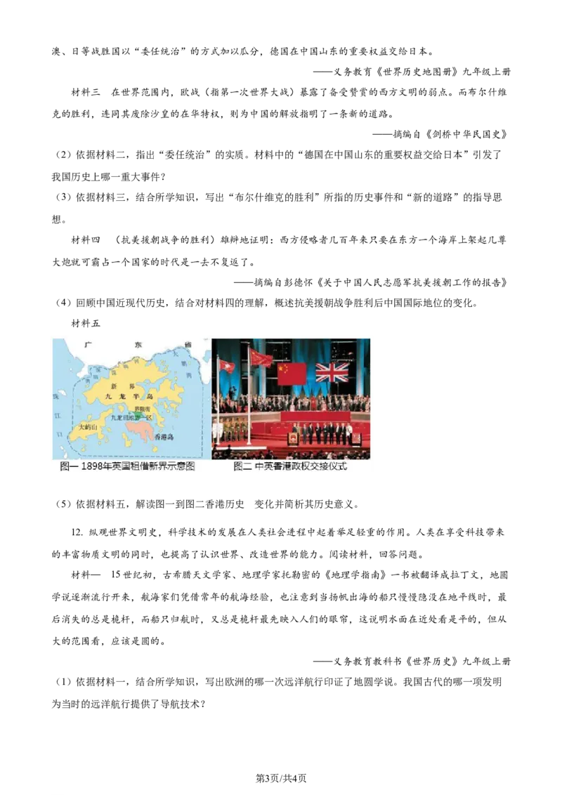 2023年山东省枣庄市中考历史真题（原卷版）_山东历年中考真题_山东省历年中考真题2013~2024_初中历史历年真题（2013-2024）