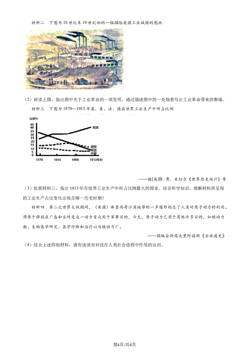 2023年山东省枣庄市中考历史真题（原卷版）_山东历年中考真题_山东省历年中考真题2013~2024_初中历史历年真题（2013-2024）