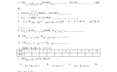 21一元二次方程单元检测题3含答案_初中全科电子版试卷练习试题_数学_9上初中人教版数学练习、试卷_人教数学九年级上单元试卷（036份）_单元检测卷（第1套含答案）（共26份）