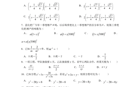 21一元二次方程单元检测题3含答案_初中全科电子版试卷练习试题_数学_9上初中人教版数学练习、试卷_人教数学九年级上单元试卷（036份）_单元检测卷（第1套含答案）（共26份）