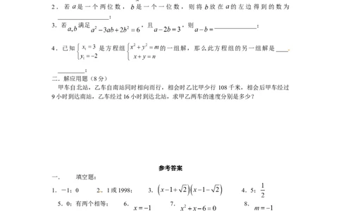 21一元二次方程单元检测题3含答案_初中全科电子版试卷练习试题_数学_9上初中人教版数学练习、试卷_人教数学九年级上单元试卷（036份）_单元检测卷（第1套含答案）（共26份）
