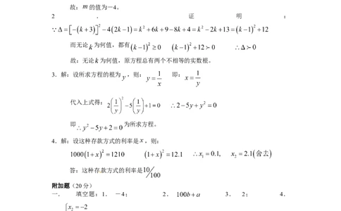 21一元二次方程单元检测题3含答案_初中全科电子版试卷练习试题_数学_9上初中人教版数学练习、试卷_人教数学九年级上单元试卷（036份）_单元检测卷（第1套含答案）（共26份）