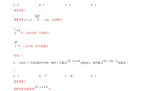 2.1整式测试（解析版）（人教版）_初中全科电子版试卷练习试题_数学_7上初中人教版数学练习、试卷24新版已更新_人教数学七年级上课时练习（109份）