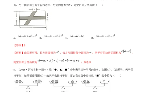 2.1整式测试（解析版）（人教版）_初中全科电子版试卷练习试题_数学_7上初中人教版数学练习、试卷24新版已更新_人教数学七年级上课时练习（109份）