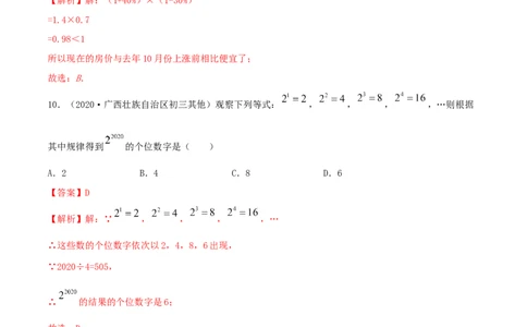 2.1整式测试（解析版）（人教版）_初中全科电子版试卷练习试题_数学_7上初中人教版数学练习、试卷24新版已更新_人教数学七年级上课时练习（109份）