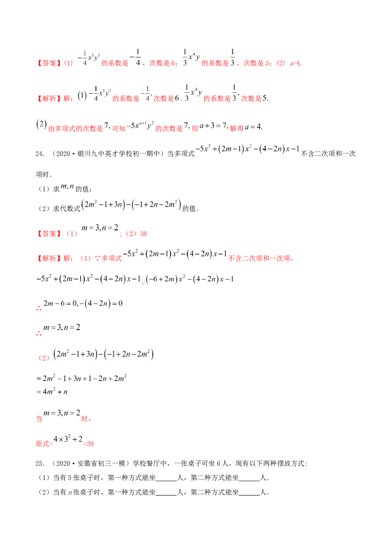 2.1整式测试（解析版）（人教版）_初中全科电子版试卷练习试题_数学_7上初中人教版数学练习、试卷24新版已更新_人教数学七年级上课时练习（109份）