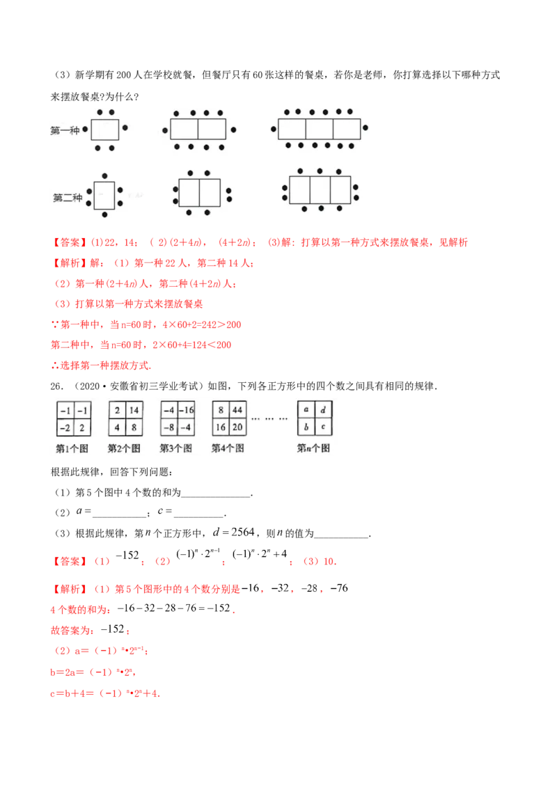 2.1整式测试（解析版）（人教版）_初中全科电子版试卷练习试题_数学_7上初中人教版数学练习、试卷24新版已更新_人教数学七年级上课时练习（109份）