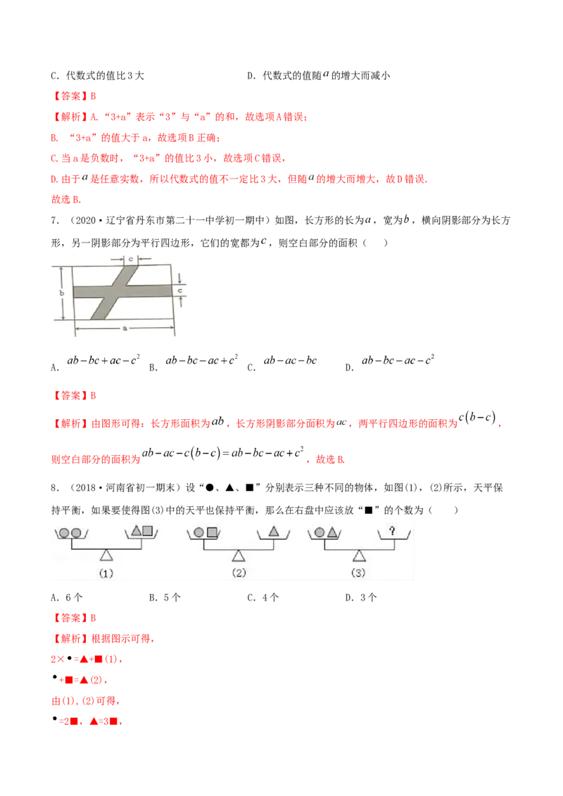 2.1整式测试（解析版）（人教版）_初中全科电子版试卷练习试题_数学_7上初中人教版数学练习、试卷24新版已更新_人教数学七年级上课时练习（109份）