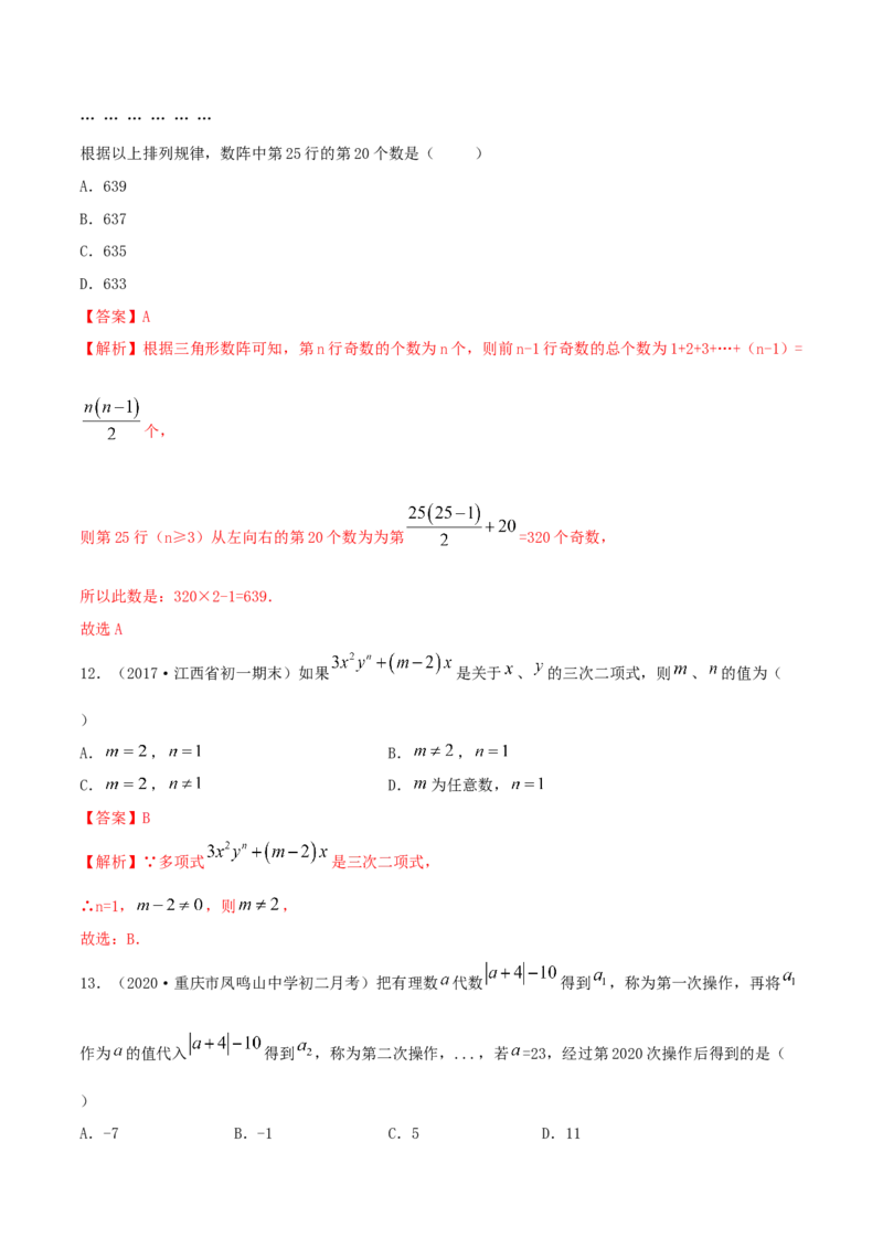 2.1整式测试（解析版）（人教版）_初中全科电子版试卷练习试题_数学_7上初中人教版数学练习、试卷24新版已更新_人教数学七年级上课时练习（109份）