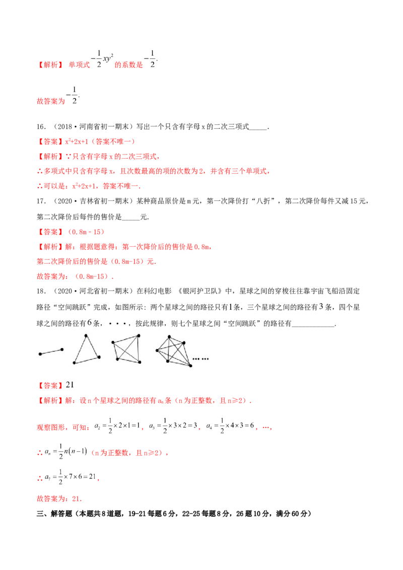 2.1整式测试（解析版）（人教版）_初中全科电子版试卷练习试题_数学_7上初中人教版数学练习、试卷24新版已更新_人教数学七年级上课时练习（109份）