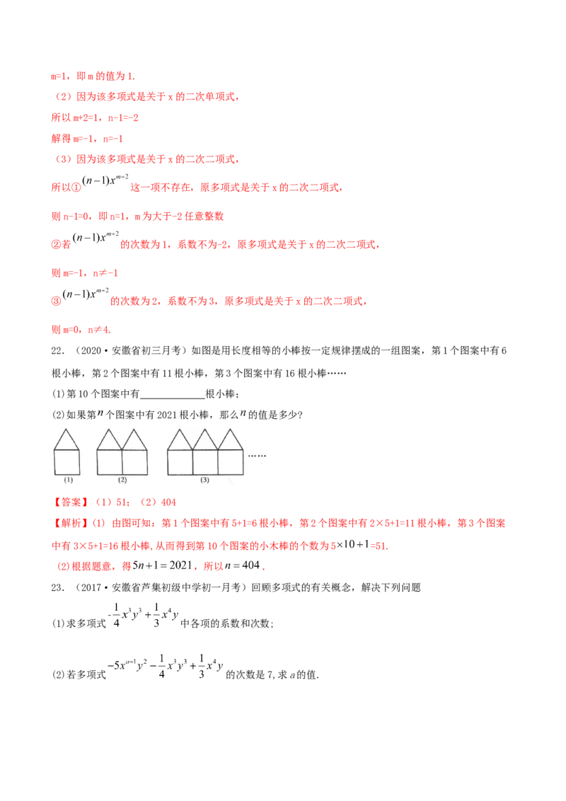 2.1整式测试（解析版）（人教版）_初中全科电子版试卷练习试题_数学_7上初中人教版数学练习、试卷24新版已更新_人教数学七年级上课时练习（109份）