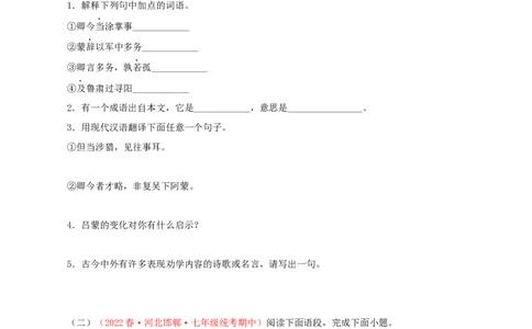 专题10：文言文阅读（专题过关）-七年级语文下学期（部编版）（原卷版）_初中全科电子版试卷练习试题_语文_7下初中部编版语文练习、试卷_部编语文七年级下专项练习（021份）