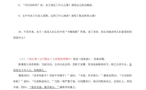 专题10：文言文阅读（专题过关）-七年级语文下学期（部编版）（原卷版）_初中全科电子版试卷练习试题_语文_7下初中部编版语文练习、试卷_部编语文七年级下专项练习（021份）