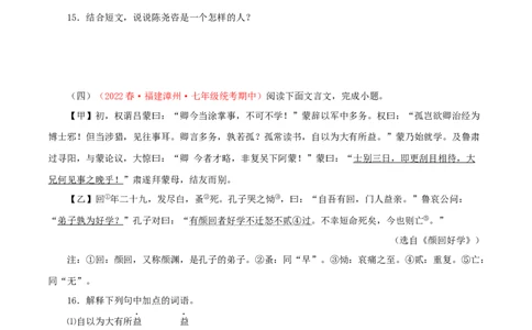 专题10：文言文阅读（专题过关）-七年级语文下学期（部编版）（原卷版）_初中全科电子版试卷练习试题_语文_7下初中部编版语文练习、试卷_部编语文七年级下专项练习（021份）