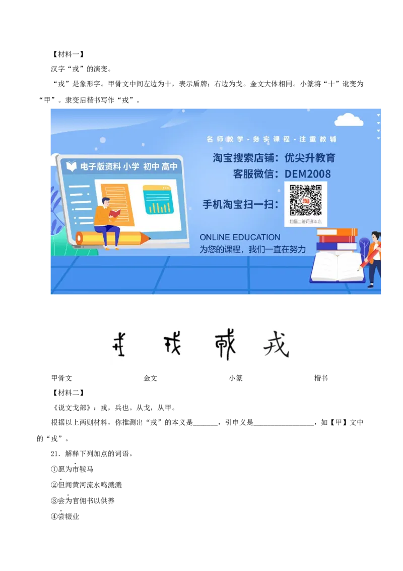 专题10：文言文阅读（专题过关）-七年级语文下学期（部编版）（原卷版）_初中全科电子版试卷练习试题_语文_7下初中部编版语文练习、试卷_部编语文七年级下专项练习（021份）