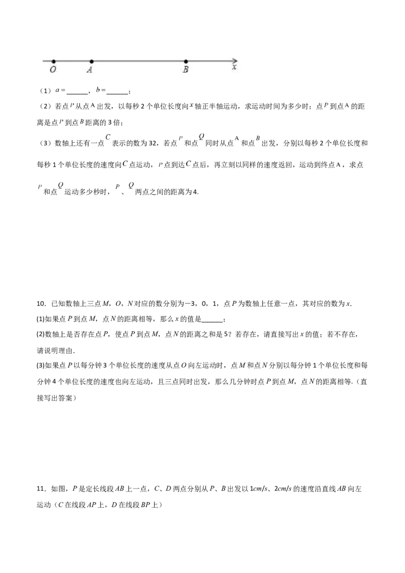 专题08线段上动点问题的三种考法（原卷版）（人教版）_初中全科电子版试卷练习试题_数学_7上初中人教版数学练习、试卷24新版已更新_人教数学七年级上专项练习（016份）