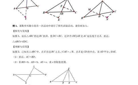专题02全等三角形中的六种模型梳理（解析版）（人教版）_初中全科电子版试卷练习试题_数学_8上初中人教版数学练习、试卷_人教数学八年级上专项练习（031份）_专题（第1套）09份