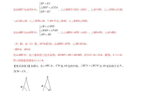 专题02全等三角形中的六种模型梳理（解析版）（人教版）_初中全科电子版试卷练习试题_数学_8上初中人教版数学练习、试卷_人教数学八年级上专项练习（031份）_专题（第1套）09份