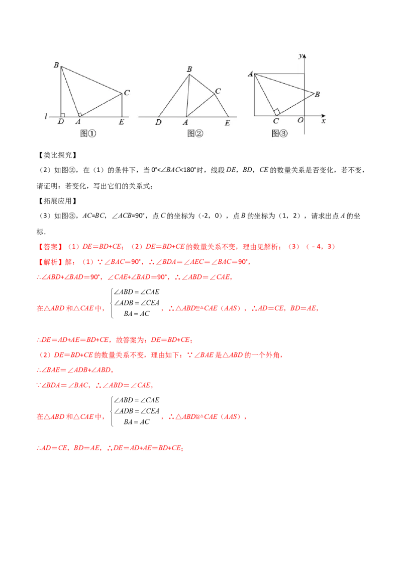 专题02全等三角形中的六种模型梳理（解析版）（人教版）_初中全科电子版试卷练习试题_数学_8上初中人教版数学练习、试卷_人教数学八年级上专项练习（031份）_专题（第1套）09份