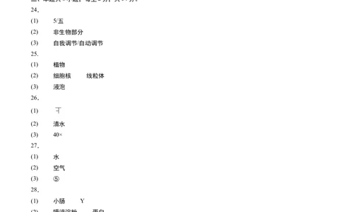 2024年中考押题预测卷02（天津卷）-生物（参考答案及评分标准）_初中全科电子版试卷练习试题_生物_2024中考模拟题生物(1)_押题预测