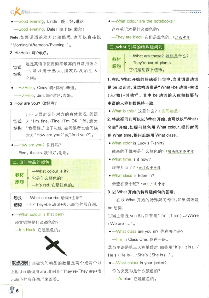2025版《初中必刷题》英语RJ7上-狂K重点_初中全科电子版试卷练习试题_25初中必刷题_2025版《初中必刷题》英语RJ7上