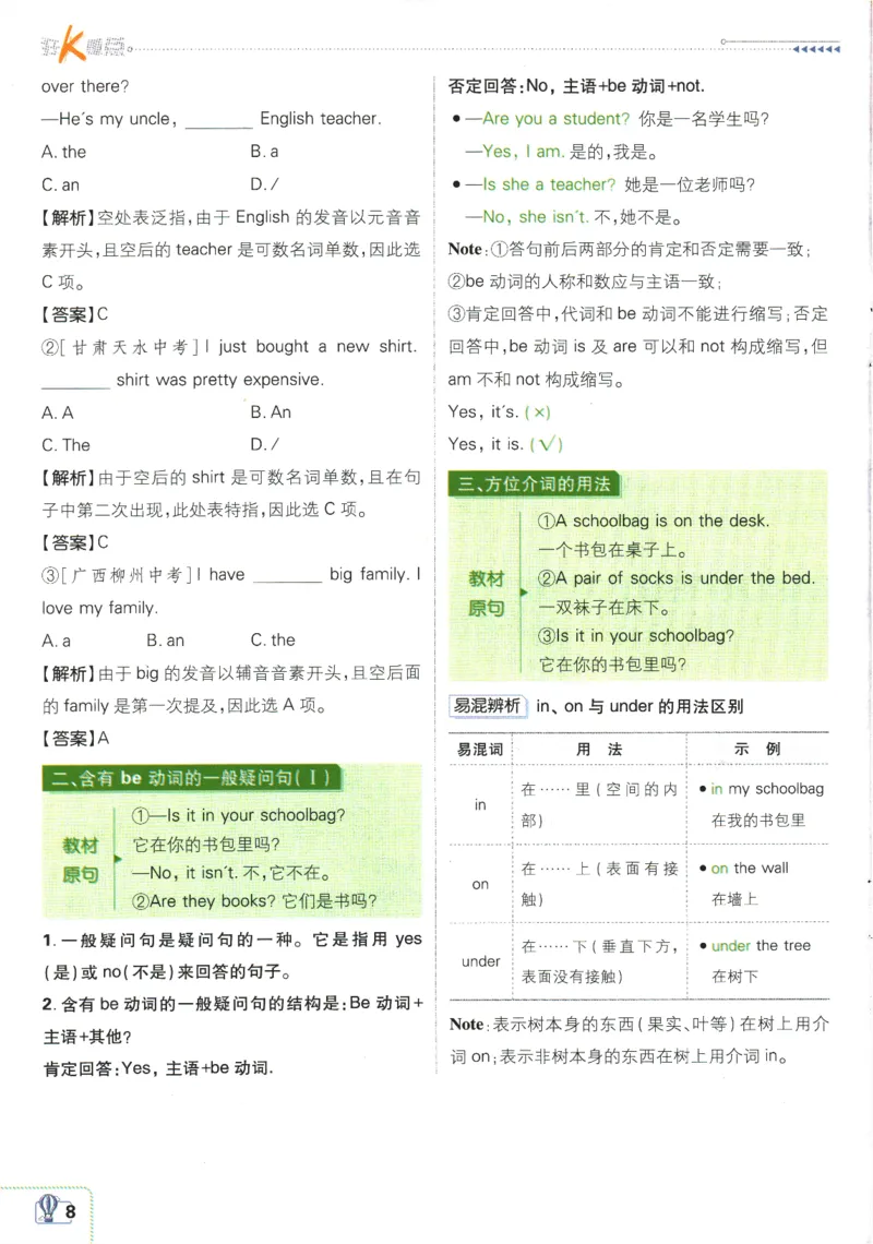 2025版《初中必刷题》英语RJ7上-狂K重点_初中全科电子版试卷练习试题_25初中必刷题_2025版《初中必刷题》英语RJ7上