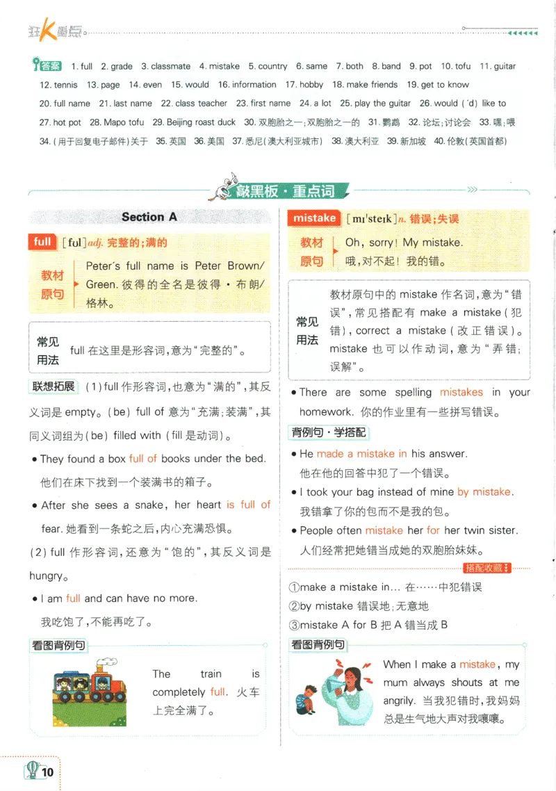 2025版《初中必刷题》英语RJ7上-狂K重点_初中全科电子版试卷练习试题_25初中必刷题_2025版《初中必刷题》英语RJ7上