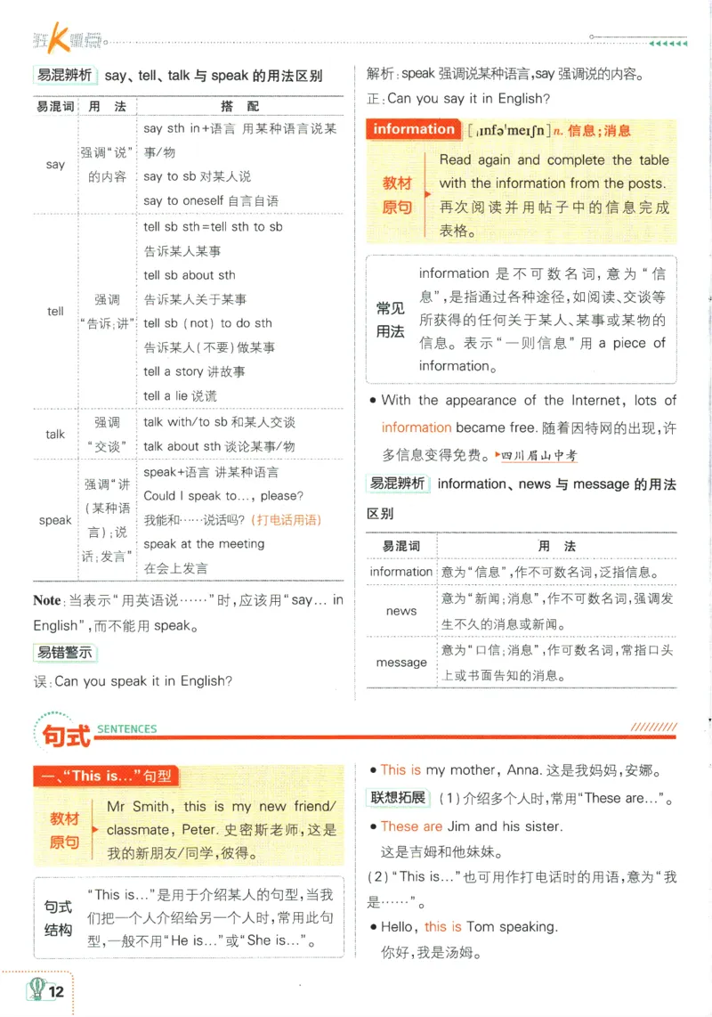 2025版《初中必刷题》英语RJ7上-狂K重点_初中全科电子版试卷练习试题_25初中必刷题_2025版《初中必刷题》英语RJ7上