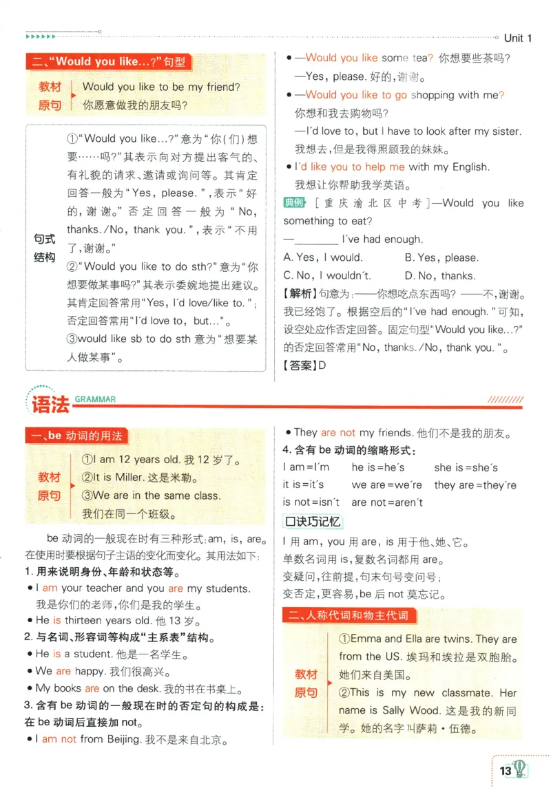 2025版《初中必刷题》英语RJ7上-狂K重点_初中全科电子版试卷练习试题_25初中必刷题_2025版《初中必刷题》英语RJ7上