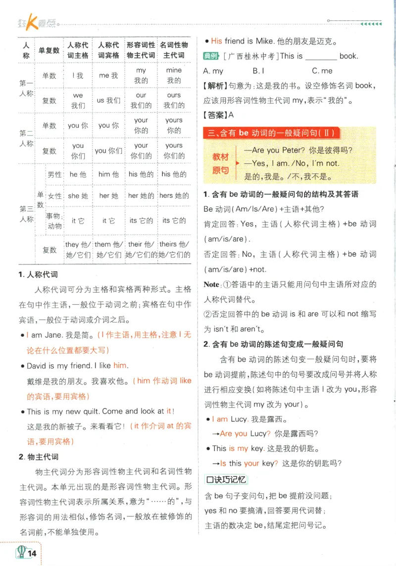 2025版《初中必刷题》英语RJ7上-狂K重点_初中全科电子版试卷练习试题_25初中必刷题_2025版《初中必刷题》英语RJ7上