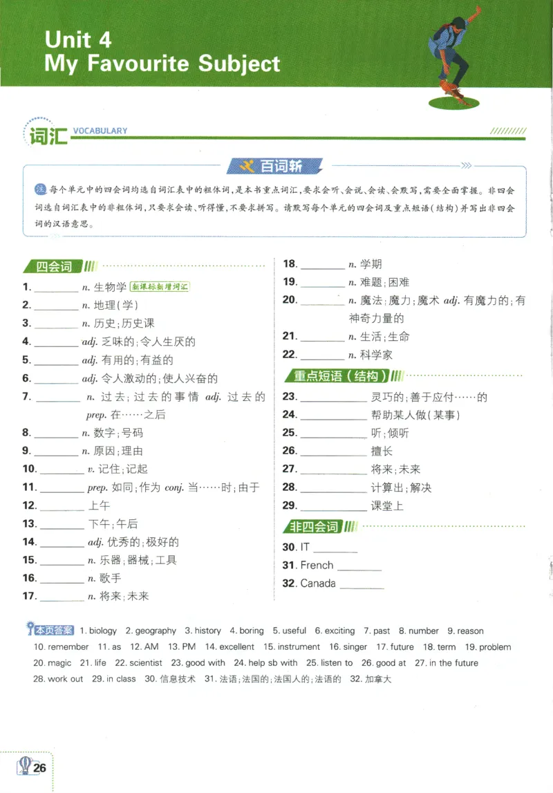 2025版《初中必刷题》英语RJ7上-狂K重点_初中全科电子版试卷练习试题_25初中必刷题_2025版《初中必刷题》英语RJ7上