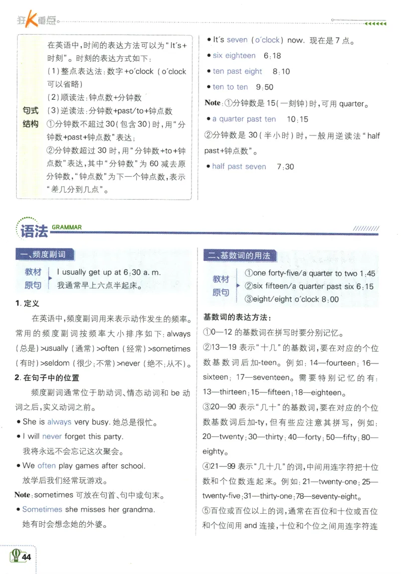 2025版《初中必刷题》英语RJ7上-狂K重点_初中全科电子版试卷练习试题_25初中必刷题_2025版《初中必刷题》英语RJ7上