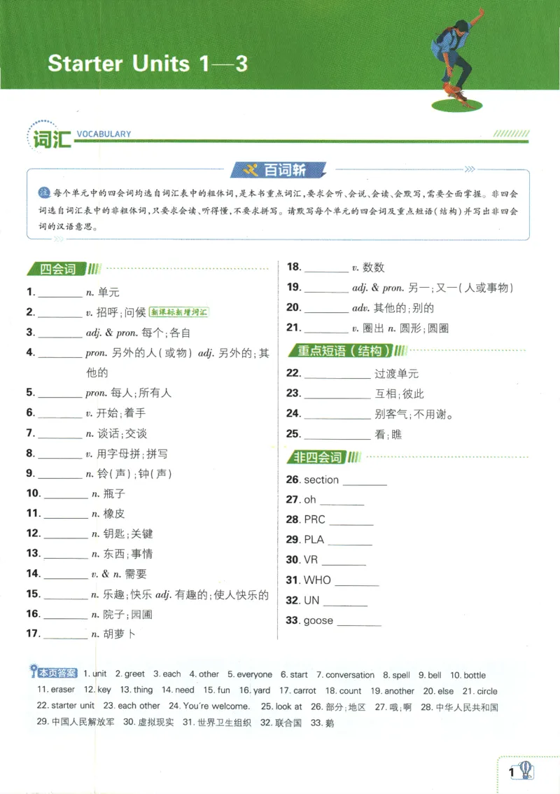 2025版《初中必刷题》英语RJ7上-狂K重点_初中全科电子版试卷练习试题_25初中必刷题_2025版《初中必刷题》英语RJ7上