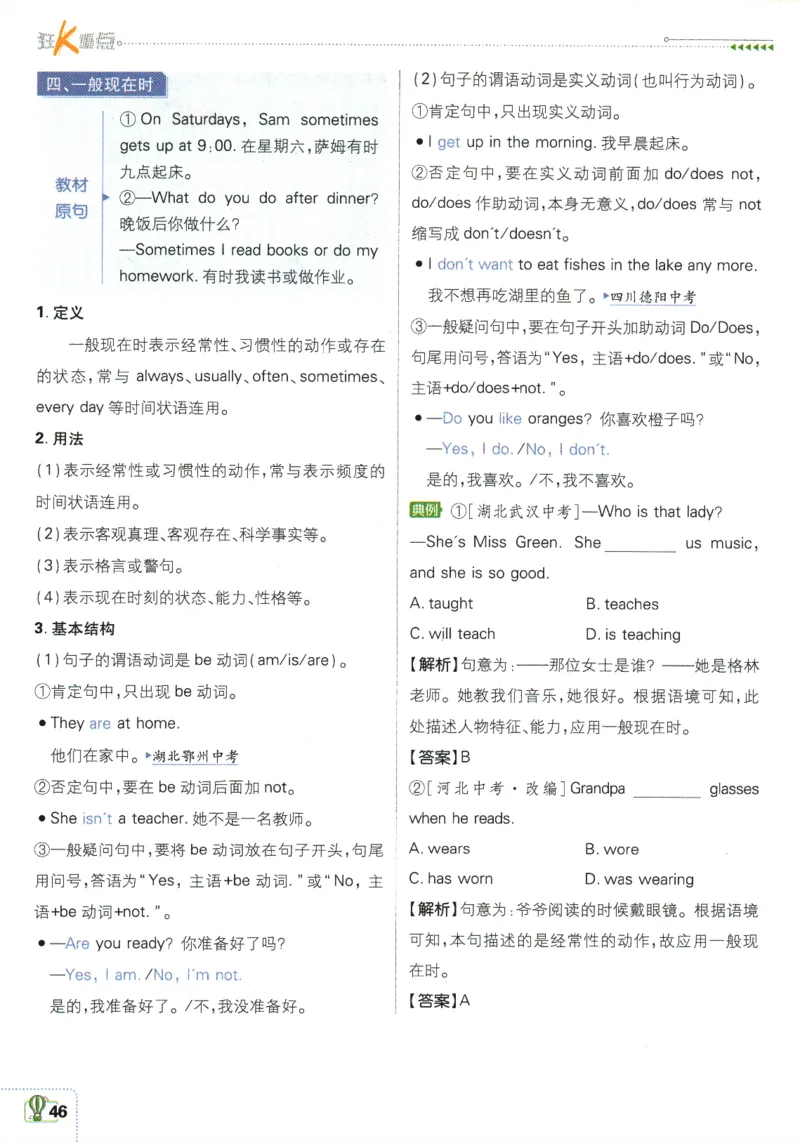 2025版《初中必刷题》英语RJ7上-狂K重点_初中全科电子版试卷练习试题_25初中必刷题_2025版《初中必刷题》英语RJ7上