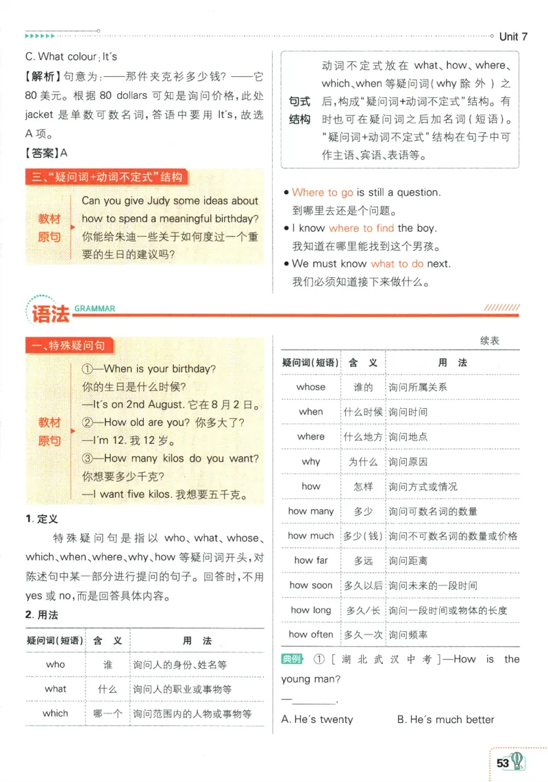 2025版《初中必刷题》英语RJ7上-狂K重点_初中全科电子版试卷练习试题_25初中必刷题_2025版《初中必刷题》英语RJ7上