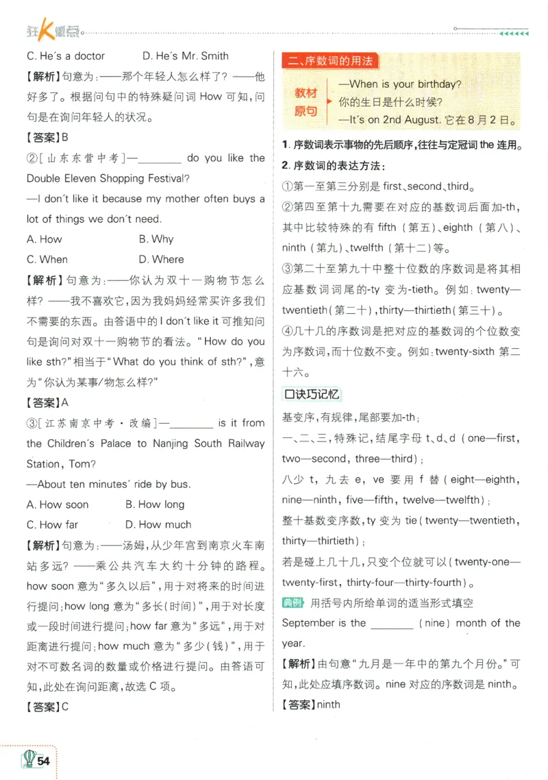 2025版《初中必刷题》英语RJ7上-狂K重点_初中全科电子版试卷练习试题_25初中必刷题_2025版《初中必刷题》英语RJ7上