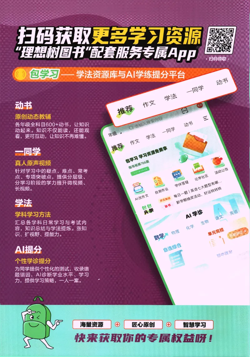 2025版《初中必刷题》英语RJ7上-狂K重点_初中全科电子版试卷练习试题_25初中必刷题_2025版《初中必刷题》英语RJ7上