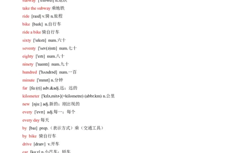 unit3howdoyougettoschool-七年级英语下册同步必背知识清单（人教版）_初中全科电子版试卷练习试题_英语_7年级下册-初中人教版英语_人教英语七年级下知识总结（012份）